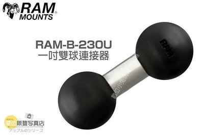 RAM Mounts【RAM-B-230U 一吋雙球連接器】1 重機 摩托車 單車 mount 手機座