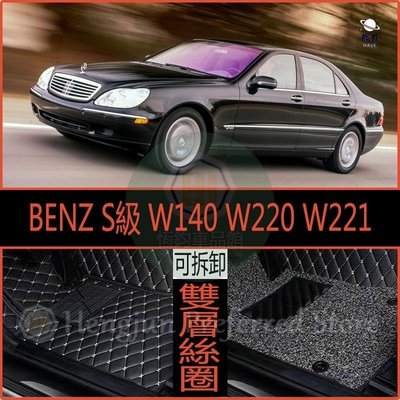 現貨 BENZ 賓士 S級 W140 W220 W221 AMG 全包式 腳踏墊 3D 超細纖維 腳墊 雙層 防水 恆鈞