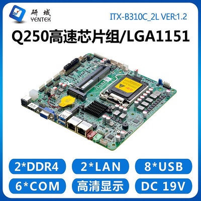 研域B310C一體機工控主板Q250雙HDMI雙網6串6/7/8/9代1151迷你ITX