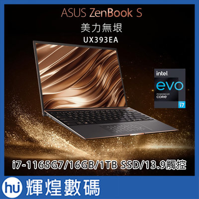 ASUS ZenBook S UX393EA 曜金黑 i7-1165G7/16GB/1TB SSD 13.9吋觸控螢幕