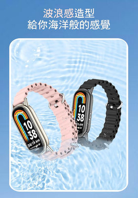 防水耐用 波浪造型 小米脘帶 錶帶 mijobs 小米手環 8 海洋矽膠錶帶 優選材質 柔軟透氣