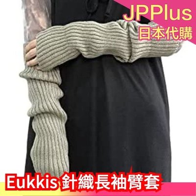 日本 Eukkis 針織 長袖臂套 40cm 兩用 腿套 彈性佳 櫻花妹 日系穿搭 保暖 秋冬必備  ❤JP