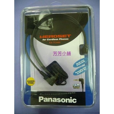 含稅 國際牌 Panasonic KX-TCA400 電話專用耳機麥克風