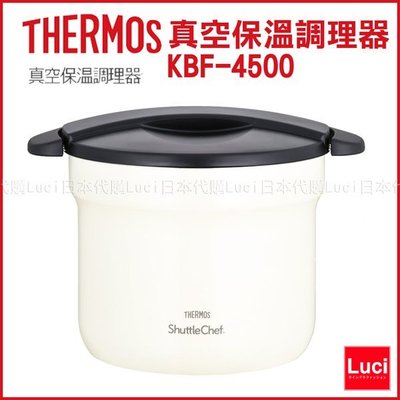 白色 膳魔師 THERMOS 真空保温調理器 KBF-4500 4.3L 4~6人份 悶燒鍋 不銹鋼鍋 LUCI日本代購