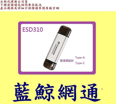 創見 TRANSCEND ESD310 1TB 1T 外接式SSD固態硬碟 TS1TESD310