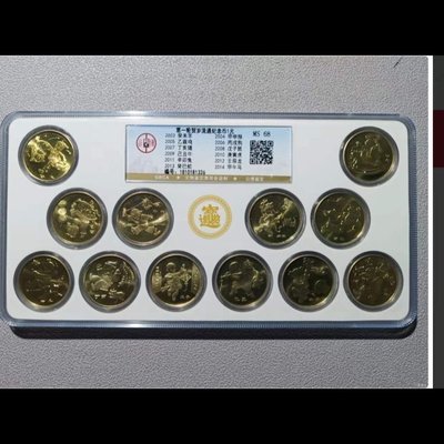 現貨熱銷-公博評級68分 生肖紀念幣大全套一輪生肖幣全套12枚