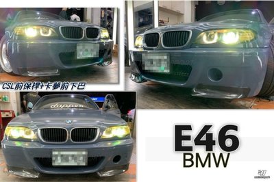 JY MOTOR 車身套件 - BMW E46 2D 4D CSL 前保桿 素材 含二片式卡夢 前下巴 歐規牌照板