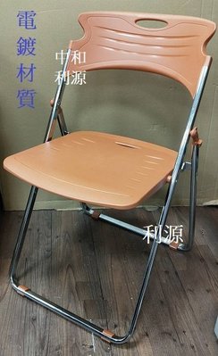 【中和利源店面專業賣家】全新【台灣製】電鍍 公共排椅 高質感 合椅 摺疊椅 會客椅 課桌椅 人體工學 折合椅