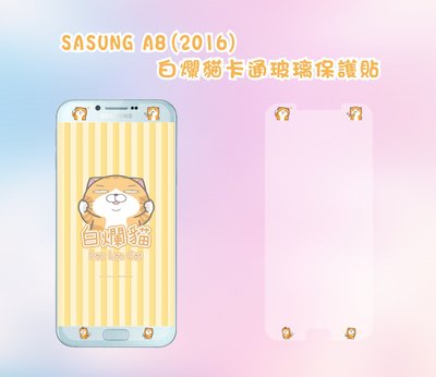 SAMSUNG A8(2016) 白爛貓客製化卡通玻璃貼/保護貼各種品牌 型號齊全 另有三星A7/A6/J7/J8/J6