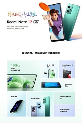 紅米 Redmi Note 12 5G (8G/256G) 6.67吋八核心智慧型手機9.9成新 藍 6888