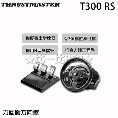 ✦比一比BEB✦【THRUSTMASTER 圖馬思特】T300 RS GT特仕版 力回饋方向盤