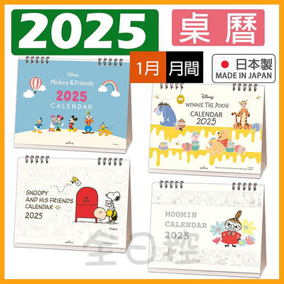 💠保證正版💠 2025 日本正版 史努比 嚕嚕米 迪士尼 小熊維尼 三角桌曆 桌曆 月曆 米奇 米妮 行事曆 👉 全日控