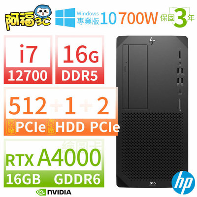 阿福3C】HP Z2 W680 商用工作站i7/32G/512G+1TB/GTX1660S/Win10專業版