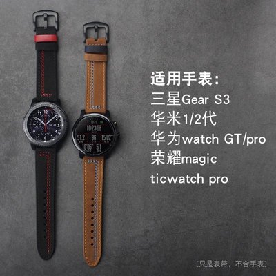 全館免運 20MM/22MM通用華米2 華為GT2 三星gear S3/Galaxy Watch ticwatch2代手表表帶 可開發票
