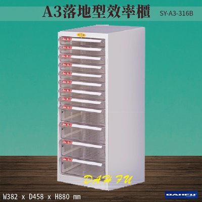 🇹🇼台灣製造《大富》SY-A3-316B A3落地型效率櫃 收納櫃 置物櫃 文件櫃 公文櫃 直立櫃 辦公收納