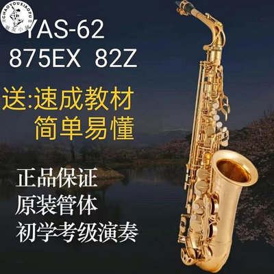 【精選好物】原裝正品中音薩克斯降E調YAS–875/62初學演奏考級適用黃銅樂器