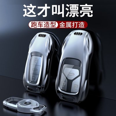 合金智能奧迪鑰匙套 適用於A4L A6L Q5L Q3 A3 Q2L Q7 Audi跑車款鑰匙保護套-概念汽車