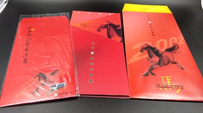 台北捷運 悠遊卡前身  2002馬年紀念車票 徐悲鴻 奔馬 附件完整 附紅包袋