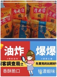 【代購達人】台南安平 度老命蝦餅（現買現寄）只營業星期五 六