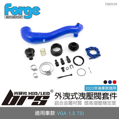 【brs光研社】FMDV39 Forge VAG 1.5 TSI 外洩式 洩壓閥 VW Tiguan T-Roc