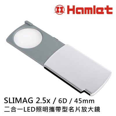 【Hamlet 哈姆雷特】SLIMAG 2.5x/6D/45mm 二合一LED照明攜帶型名片放大鏡【N246】
