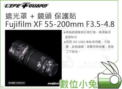 數位小兔【LIFE+GUARD Fujifilm XF 55-200mm F3.5-4.8 鏡頭 保護貼】特殊款