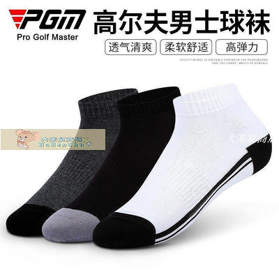 高爾夫男裝PGM 2022新款 高爾夫男士襪子 純棉短襪 高彈運動球襪 舒適透氣-大笨鼠