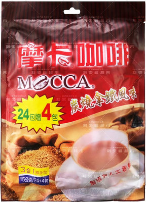 MOCCA 摩卡咖啡 炭燒拿鐵 三合一（15gX24+4包/袋）｜咖啡 即溶 拿鐵