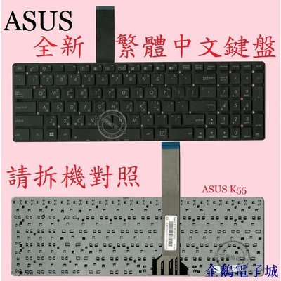 企鵝電子城ASUS K55 K55A K55V K55VD K55VJ K55VM K55VS 繁體中文筆電鍵盤