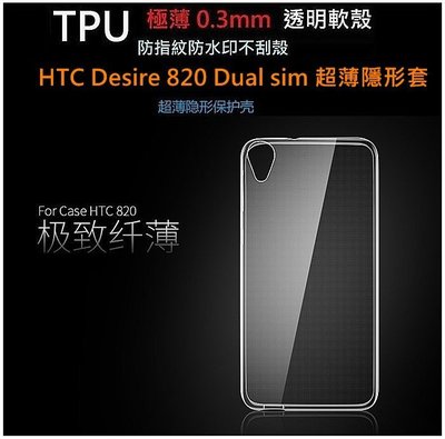 HTC Desire 826 830 Desire10 軟殼TPU保護殼