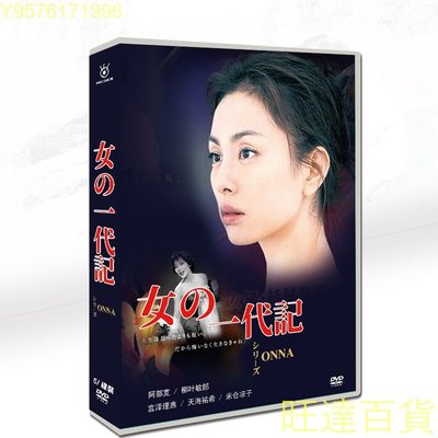 日劇女之一代記 宮澤理惠 / 天海祐希5碟裝DVD盒裝 旺達百貨