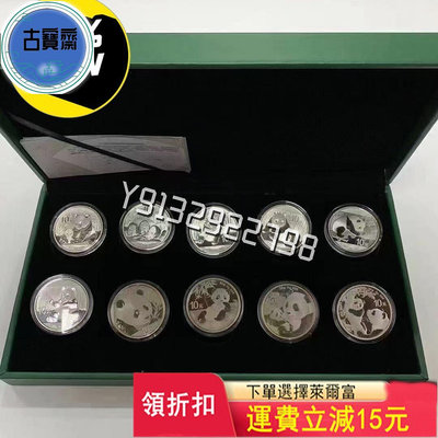 2012年~2021年熊貓紀念幣銀幣，10枚套裝，1盎司（ 評級幣 銀幣 紙鈔【古寶齋】19315