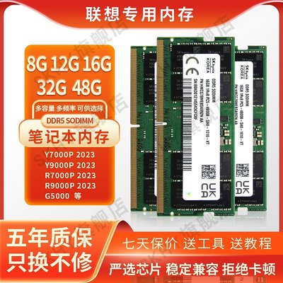 Y7000P Y9000P R7000P R9000P G5000 DDR5 16G 32G聯想筆電記憶體