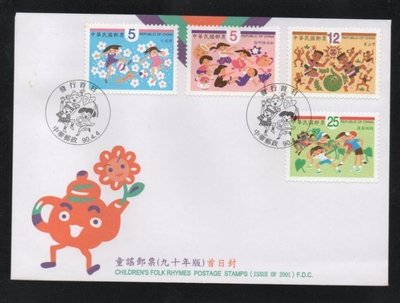 【萬龍】(807)(特422)童謠郵票90年版首日封(專422)