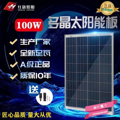 【促銷】100W多晶光伏板200W太陽能板家用光伏發電板12V24V系統-小穎百貨