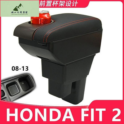 HONDA FIT 2代 中央扶手 扶手箱 中央扶手箱 車用扶手 車用置物 雙層儲物 儲物盒 USB 水杯架 真皮