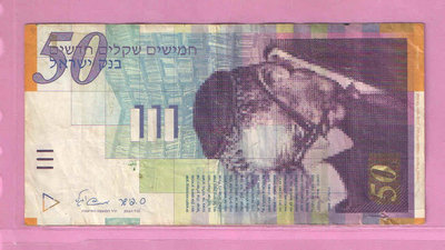 以色列2007年50新謝克爾紙鈔(下標即售)