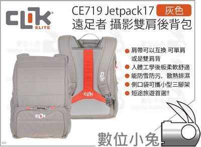 數位小兔【Clik Elite CE719 jetpack17 遠足者 攝影雙肩後背包 灰】相機包 後背包 17吋筆電