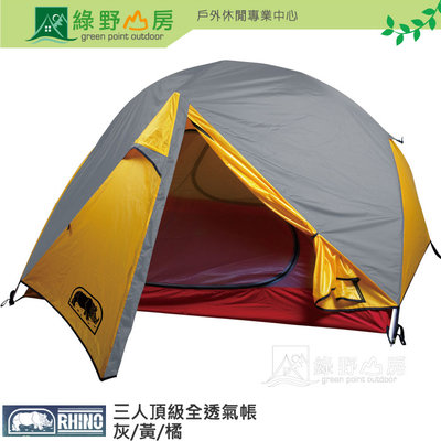 《綠野山房》RHINO 犀牛 台灣 G-33三人頂級全透氣帳 3Man Grand Treklite Tent 登山帳篷