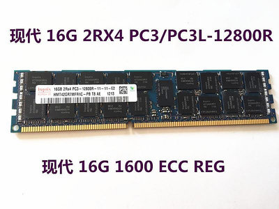 現代16G 2RX4 PC3/PC3L-12800R 服務器內存 16G DDR3 1600ECC REG