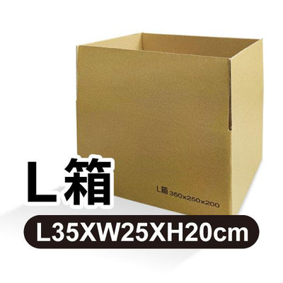 【飛兒】《L箱 L35XW25XH20cm》紙箱 打包箱 搬家箱 寄送箱 瓦楞紙箱 快遞箱 宅配箱