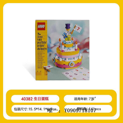 樂高玩具LEGO樂高40382生日蛋糕男孩女孩可更改年齡積木玩具禮物禮盒兒童玩具