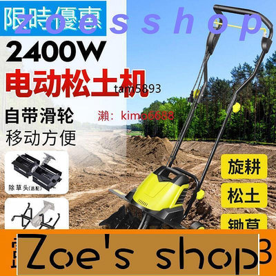 zoe-電動鬆土機微耕機翻地小型犁地機家用翻土神器挖地果園耕地機農用