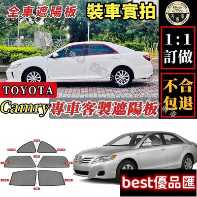 現貨促銷 Camry 遮陽簾 專車客製 8代 7代 6代 Toyota Camry 車窗遮陽 汽車遮陽簾 防蟲透氣