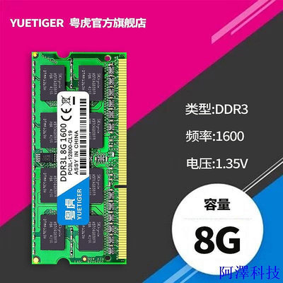 阿澤科技YUETIGER筆電全新單條DDR3 8G 1600筆記本內存條兼容1333 4G