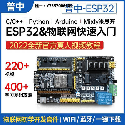 開發板普中ESP32開發板套件兼容arduino+esp32+ python物聯網開發米思齊主控板