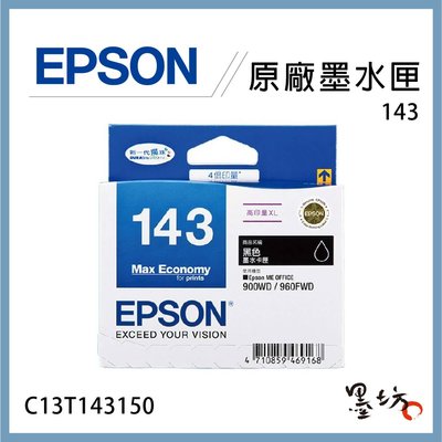 【墨坊資訊-台南市】EPSON 143(C13T143150) 原廠高印量XL黑色墨水匣 適用ME820W