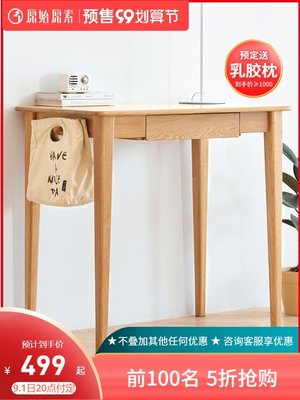 【熱賣精選】原始原素實木書桌簡約電腦桌橡木辦公桌子家用小戶型梳妝臺F8161