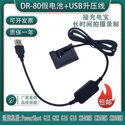 相機配件 NB10L假電池適用佳能canon G1X SX40 SX50 SX60HS USB外接移動電源DR-80 WD026