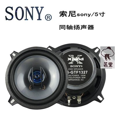 索尼SONY汽車音響喇叭4寸5寸6寸6.5寸69寸同軸高重低音揚聲器-促銷 正品 現貨